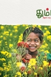 தும்பி 29