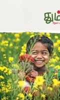தும்பி 29