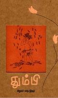 தும்பி 3