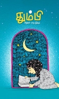 தும்பி 30