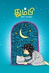 தும்பி 30