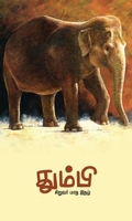 தும்பி 5