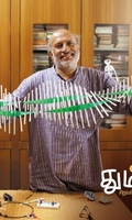 தும்பி 50