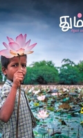 தும்பி 52