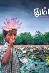 தும்பி 52