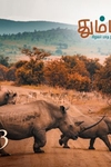 தும்பி 53