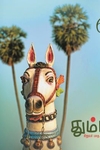 தும்பி 61