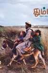 தும்பி 62