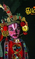 தும்பி 63