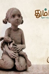 தும்பி 64