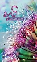 துமி