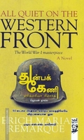 துன்பக் கேணி