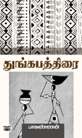 துங்கபத்திரை