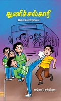 துணிச்சல்காரி