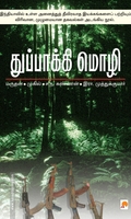 துப்பாக்கிமொழி