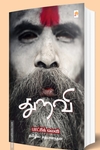 துறவி