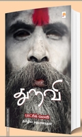 துறவி
