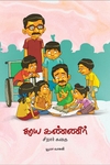 தூய கண்ணீர் (சிறார் கதை)