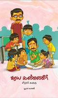 தூய கண்ணீர் (சிறார் கதை)