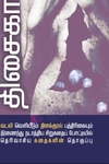 திசைகாட்டி மரம்