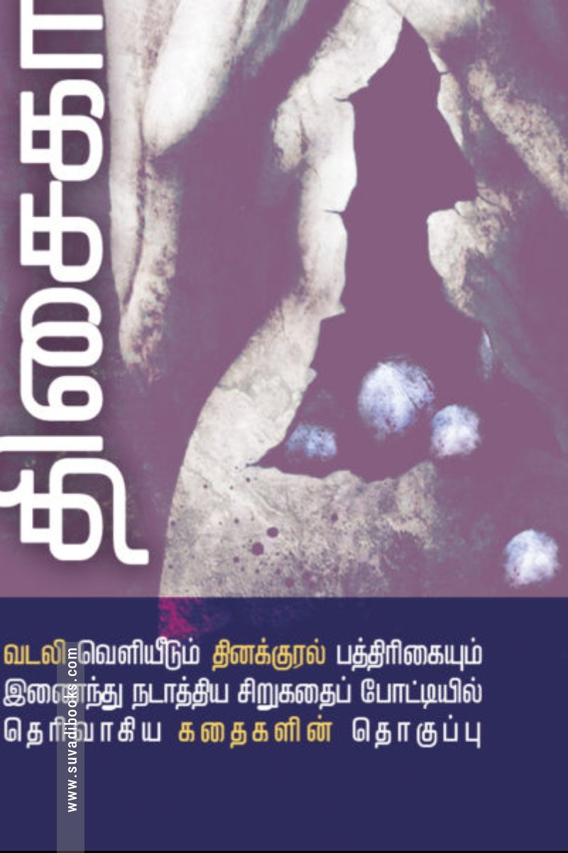 திசைகாட்டி மரம்