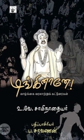 டிங்கினானே!