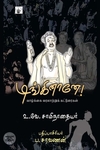 டிங்கினானே!