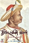 [:ta]திப்புவின் வாள்[:en]திப்புவின் வாள்[:]
