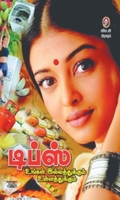 [:en]டிப்ஸ்: உங்கள் இல்லத்துக்கும் உள்ளத்துக்கும்[:ta]டிப்ஸ்: உங்கள் இல்லத்துக்கும் உள்ளத்துக்கும்[:]