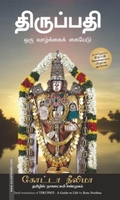 திருப்பதி: ஒரு வாழ்க்கைக் கையேடு