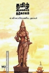 தமிழ் இலக்கியம் தற்காலம்