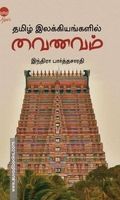 தமிழ் இலக்கியங்களில் வைணவம்