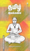 தமிழ் இலக்கணம்