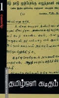 தமிழ்ஒளி கடிதம்