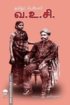 தமிழ்ப் பெரியார் வ.உ.சி