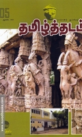 தமிழ்த்தடம் ஆய்விதழ் (June - Aug 2023)