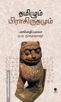 தமிழும் பிராகிருதமும்