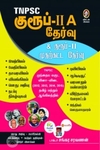 [:en]டி.என்.பி.எஸ்.சி குரூப்-II A தேர்வு[:ta]டி.என்.பி.எஸ்.சி குரூப்-II A தேர்வு[:]