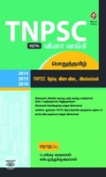[:en]டி.என்.பி.எஸ்.சி. வினா வங்கி - பொதுத்தமிழ்[:ta]டி.என்.பி.எஸ்.சி. வினா வங்கி - பொதுத்தமிழ்[:]