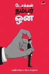 டோக்கன் நம்பர் ஒன்
