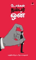 டோக்கன் நம்பர் ஒன்