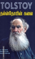 தல்ஸ்தோயின் கலை