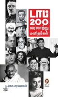 [:en]டாப் 200 வரலாற்று மனிதர்கள்[:ta]டாப் 200 வரலாற்று மனிதர்கள்[:]