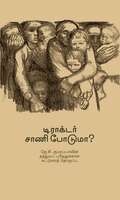 டிராக்டர் சாணி போடுமா?