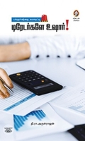 [:en]டிரேடர்களே உஷார்[:ta]டிரேடர்களே உஷார்[:]