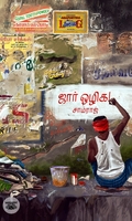 ஜார் ஒழிக! (சந்தியா பதிப்பகம்)