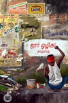 ஜார் ஒழிக! (சந்தியா பதிப்பகம்)
