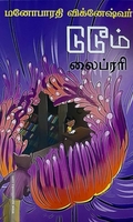 டுடும் லைப்ரரி