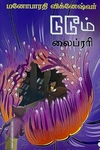டுடும் லைப்ரரி