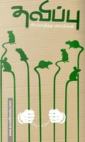 தவிப்பு